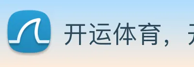 开运体育，开运（中国）一站式服务官方网站 Logo